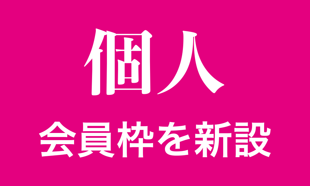 より多くのクリエイターの皆さまとデザインの価値向上に向けて邁進します。