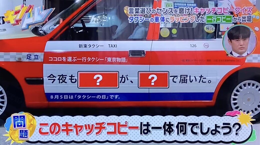 クリボラ「一行タクシー」の入選作品が、日本テレビ「キントレ」（土曜日13:30〜14:30）で出題されました。